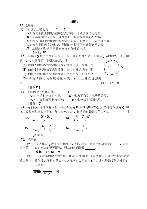 大学物理静电场作业题参考答案