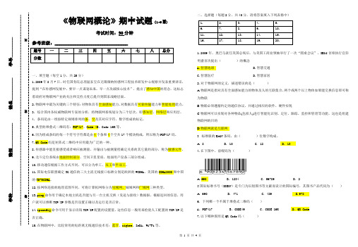 物联网概论期中试卷(答案)