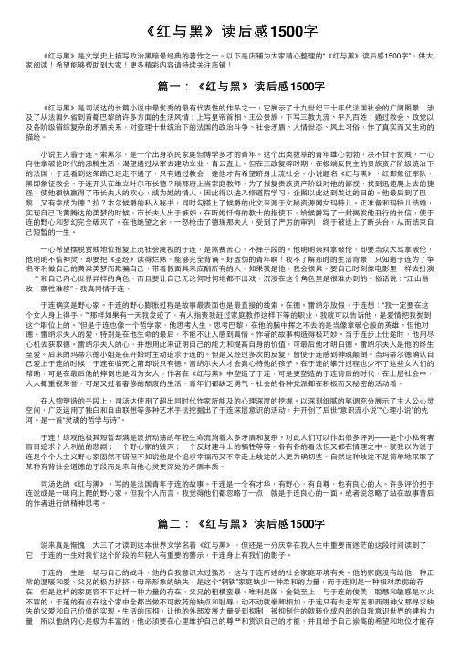 《红与黑》读后感1500字