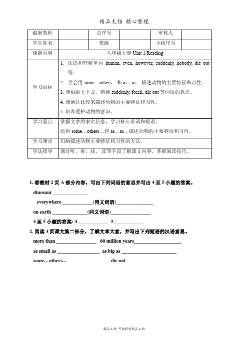 新沪教牛津版八年级上册英语 Unit 1 period 2 教案