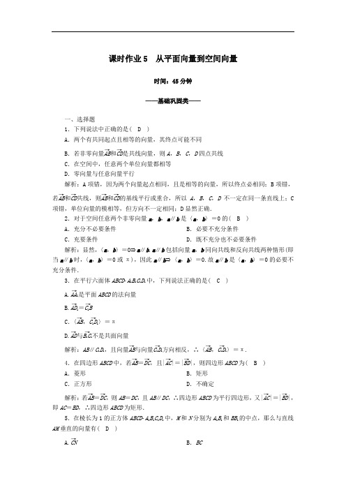 高中数学第二章空间向量与立体几何2.1从平面向量到空间向量课时作业含解析北师大版选修2_1