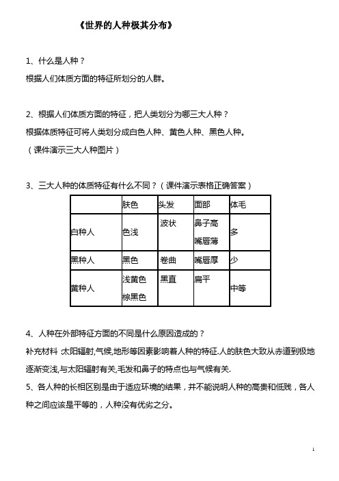 世界的人种极其分布