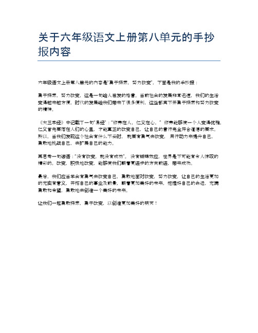 关于六年级语文上册第八单元的手抄报内容