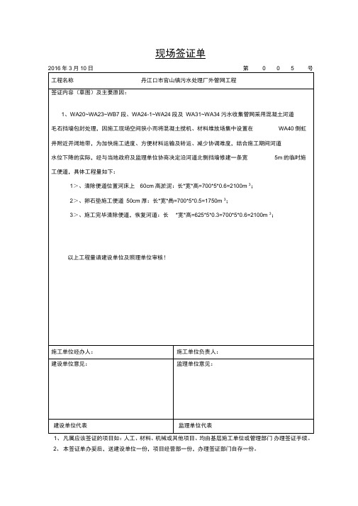 005现场签证单(临时施工便道)