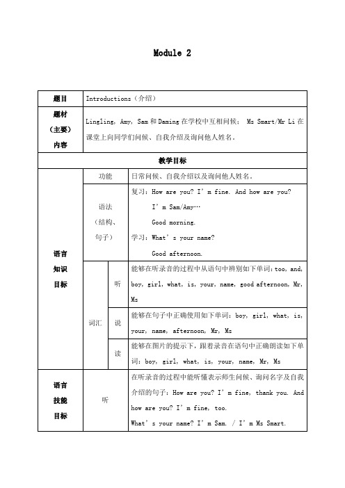 最新外研版小学英语四年级上册第二模块公开课教学设计