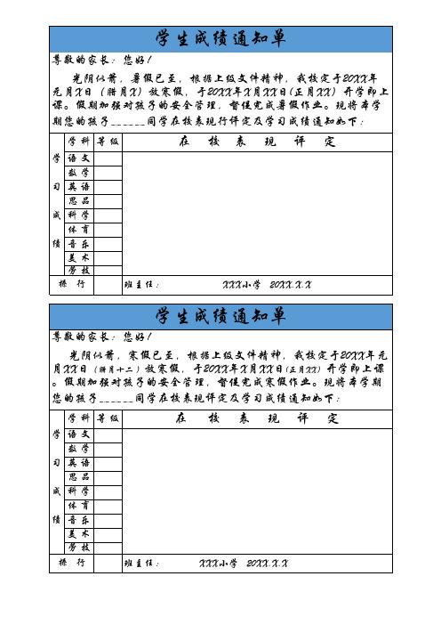 学校成绩通知书模板