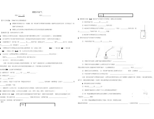 人教版初三化学上册导学案及习题