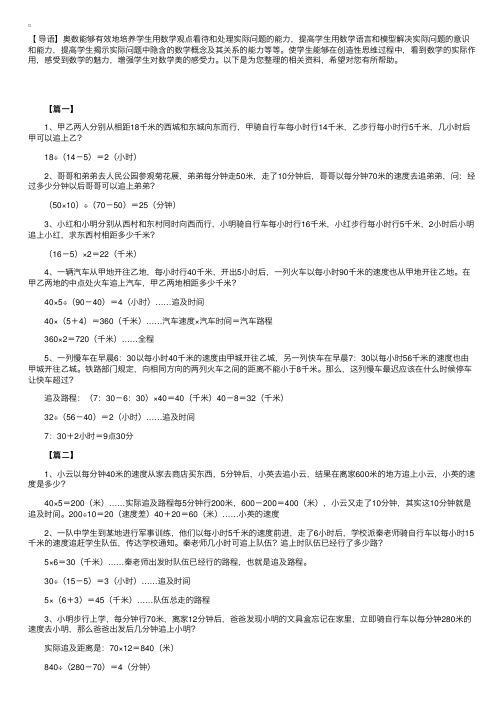 小升初奥数：追及问题应用题及答案