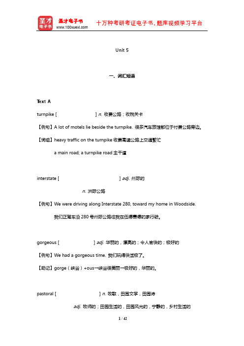 杨立民《现代大学英语精读(2)》学习指南【词汇短语+课文精解+全文翻译+练习答案】(Unit 5)