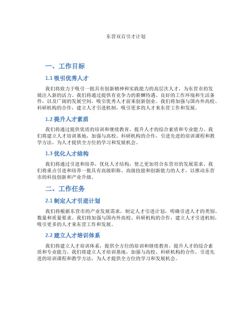 东营双百引才计划