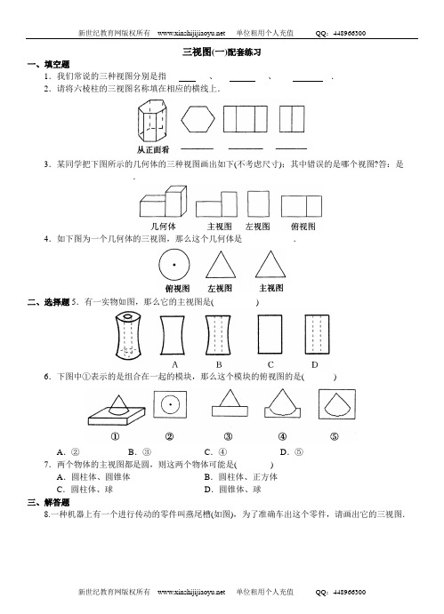 《三视图(一)》视频实录+课件+教案+练习+反思+建议+整体规划-3.doc