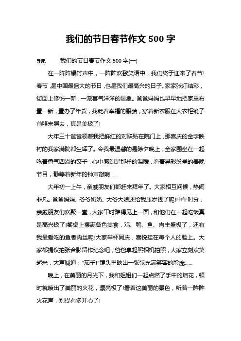 我们的节日春节作文500字