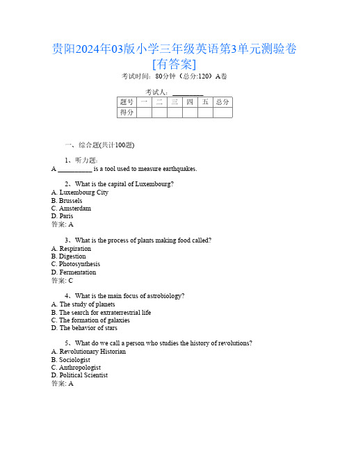 贵阳2024年03版小学三年级第5次英语第3单元测验卷[有答案]