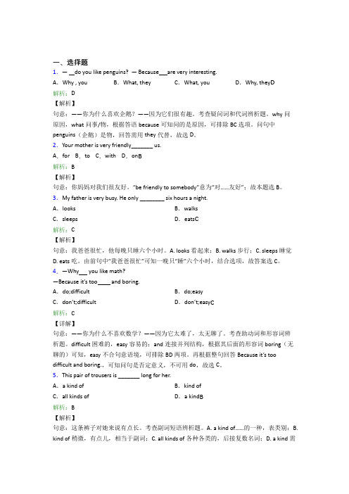 湖北省宜昌市夷陵中学初中英语七年级下册Unit 5经典测试(答案解析)