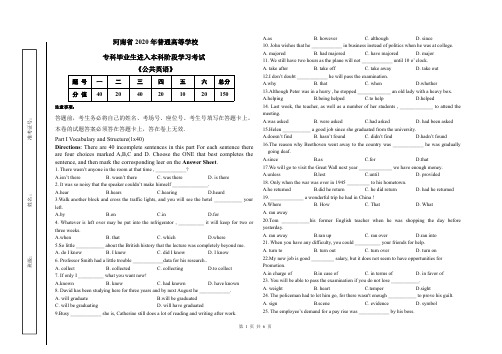 河南省 2020 年普通高等学校 专科毕业生进入本科阶段学习考试 《公共英语》