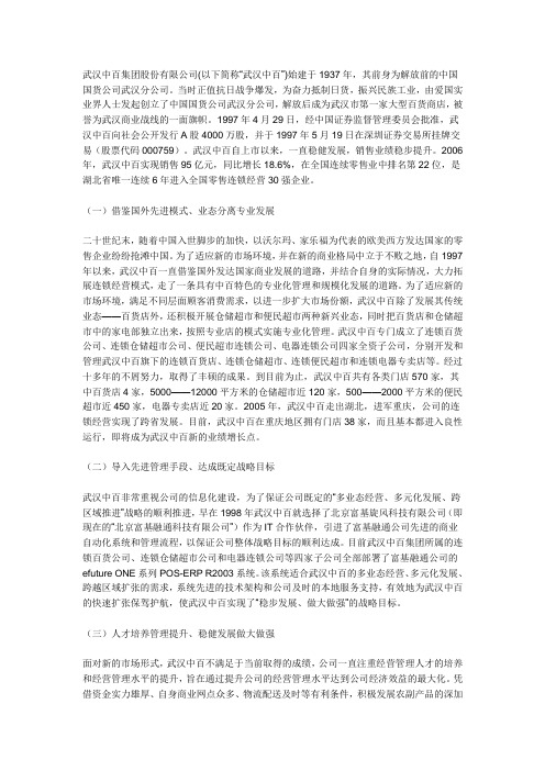 中百集团扩张之路