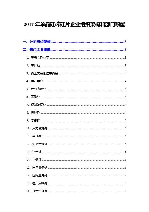 2017年单晶硅棒硅片企业组织架构和部门职能