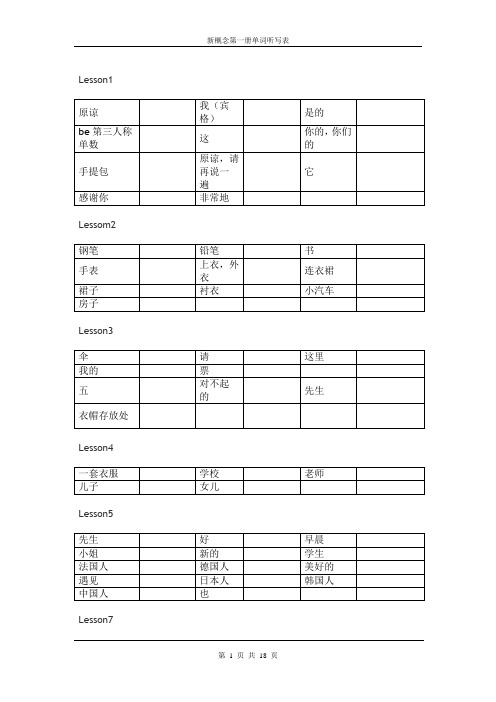 新概念第一册单词听写表(中英文)