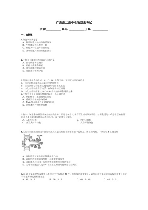 广东高二高中生物期末考试带答案解析
