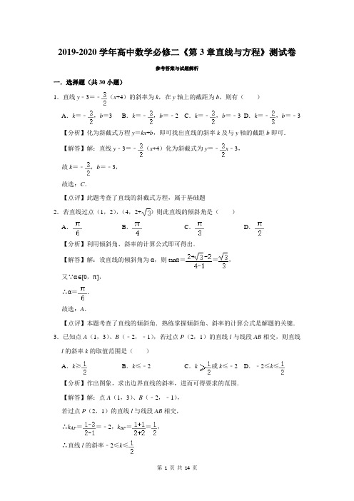 高中数学必修二第3章《直线与方程》测试卷及答案解析