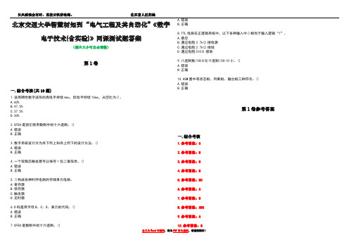 北京交通大学智慧树知到“电气工程及其自动化”《数字电子技术(含实验)》网课测试题答案_2