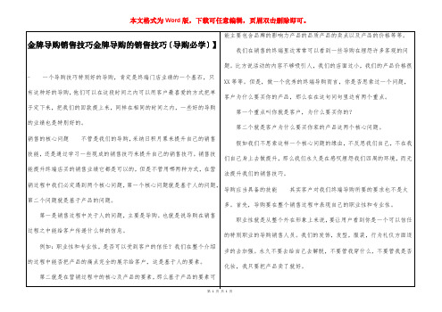 金牌导购销售技巧【金牌导购的销售技巧〔导购必学〕】