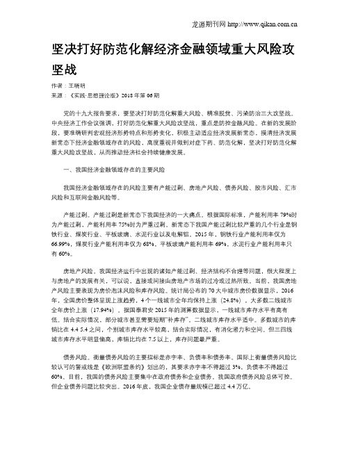 坚决打好防范化解经济金融领域重大风险攻坚战