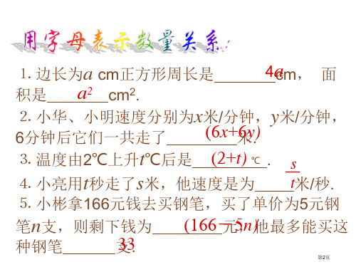 七年级数学上册代数式的值华东师大版市公开课一等奖省优质课获奖课件