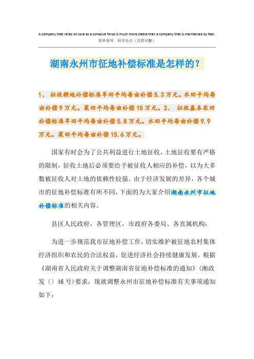 湖南永州市征地补偿标准是怎样的？