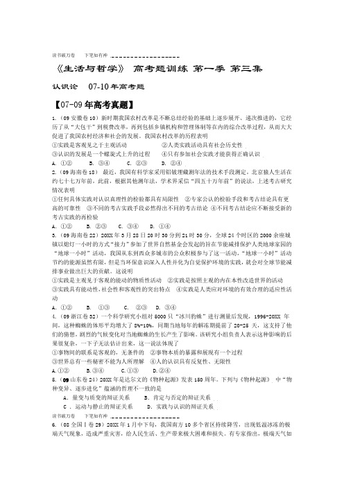 生活与哲学认识论高考题训练答案版