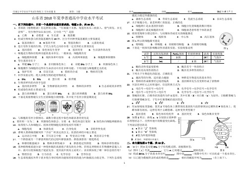 10年山东学业水平考试生物真题 附答案