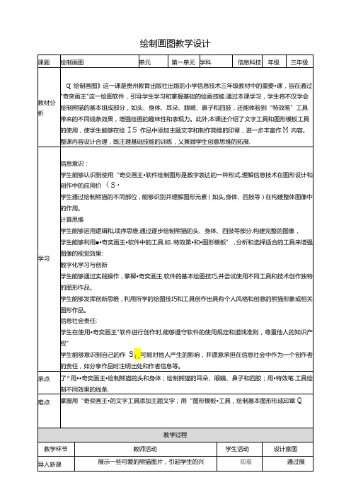 第17课 绘制图画 教案2 三上信息科技黔教版