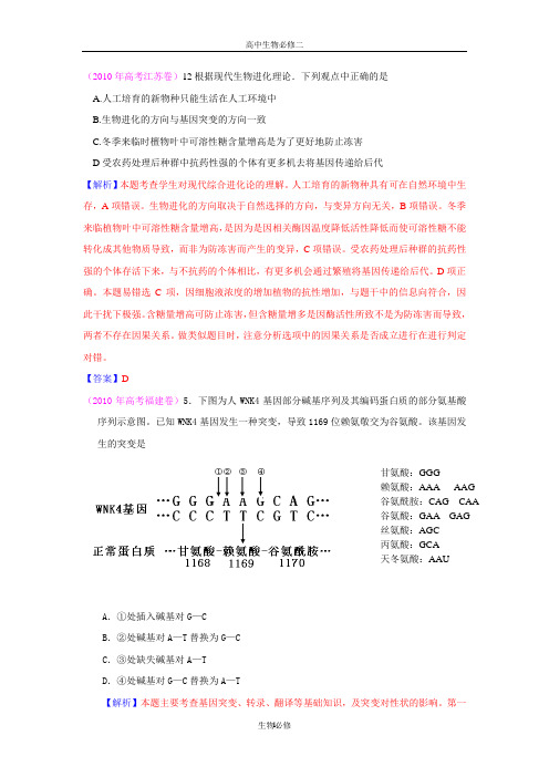 人教版试题试卷3-3生物的变异、育种与进化