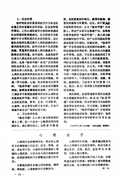 心理治疗