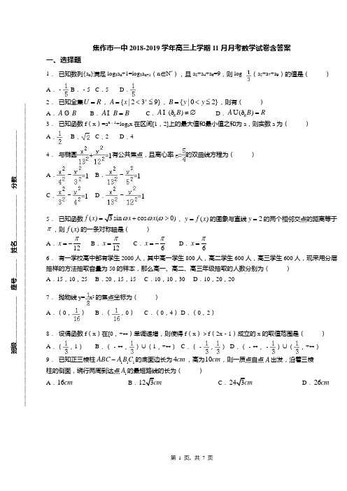 焦作市一中2018-2019学年高三上学期11月月考数学试卷含答案