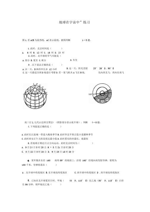 地球在宇宙中”练习