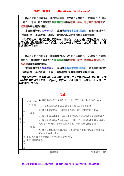 (vip免费)` 九年级物理《电能 电功》同课异构 精品教案 新人教版