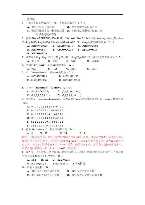 数据结构专项精讲课程讲义-第三部分-第5章 串