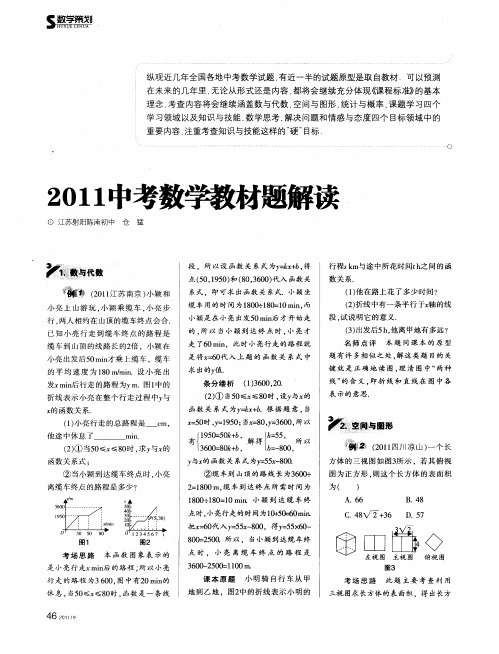 2011中考数学教材题解读