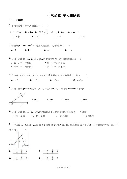 天津市和平区汇文中学 2017年八年级数学下册 一次函数 单元测试题