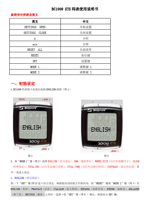 西格玛1009_STS码表的中文带图使用说明书