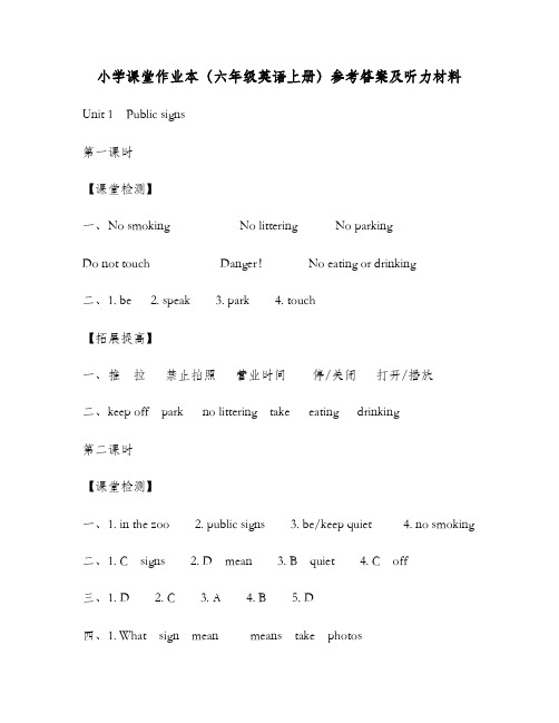 六年级上册英语课时作业答案