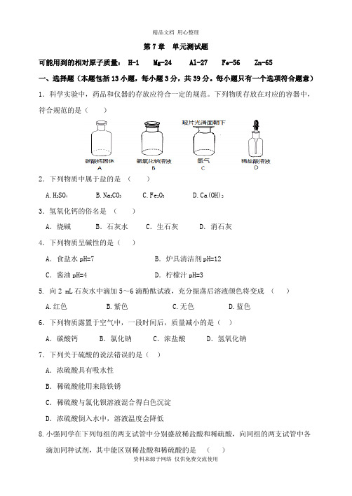 沪教版初中化学九年级下册第7章 检测题