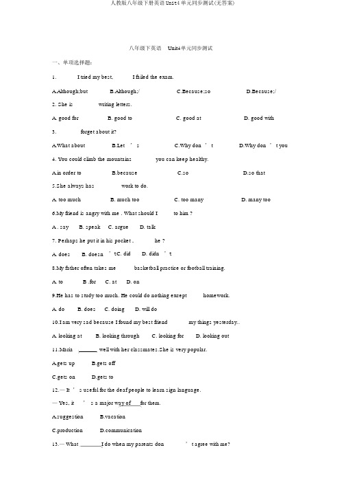 人教版八年级下册英语Unit4单元同步测试(无答案)