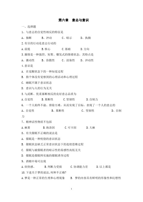 第六章意志与意识