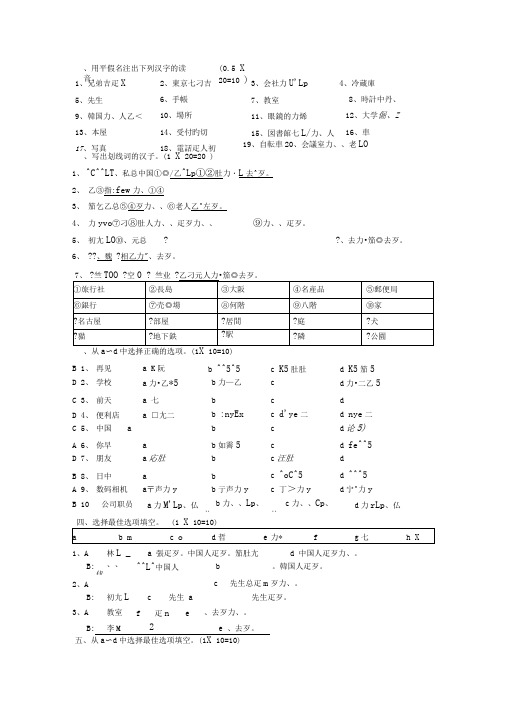 日语初级班第一单元测试题