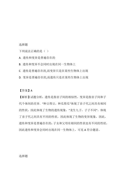 2023年济南版初二上册生物4.4.2性状的遗传同步测试卷带参考答案和解析