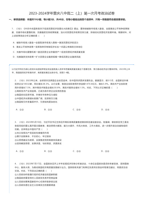 2023-2024学年重庆八中高二(上)第一次月考政治试卷