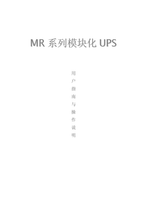 MR系列使用说明