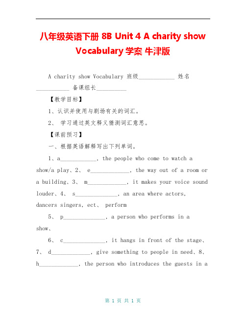 八年级英语下册 8B Unit 4 A charity show Vocabulary学案 牛津版